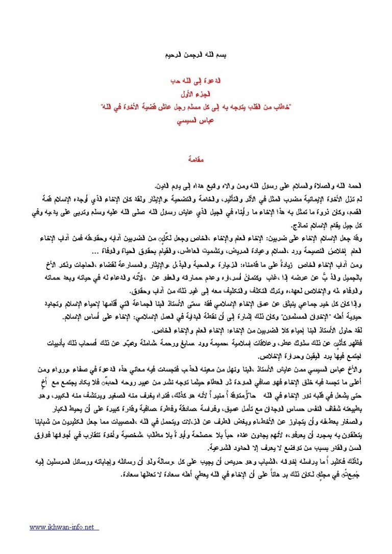 تحميل كتاب الدعوة إلى الله حب PDF عباس السيسي بجودة فائقة