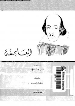 تحميل كتاب العاصفة PDF ويليام شكسبير