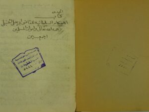 تحميل كتاب الاحكام السلطانية PDF القاضي ابو يعلي محمد بن الحسين بن محمد بن خلف بن الغوار الحنبلي