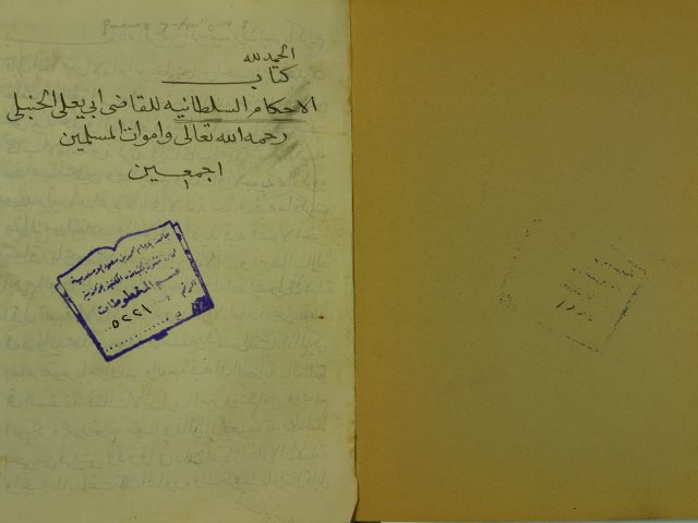 تحميل كتاب الاحكام السلطانية PDF القاضي ابو يعلي محمد بن الحسين بن محمد بن خلف بن الغوار الحنبلي