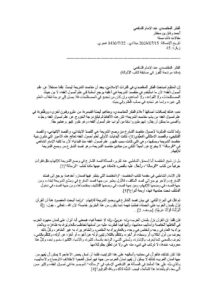 تحميل كتاب الفكر المقاصدي عند الإمام الشافعي PDF أحمد وفاق بن مختار