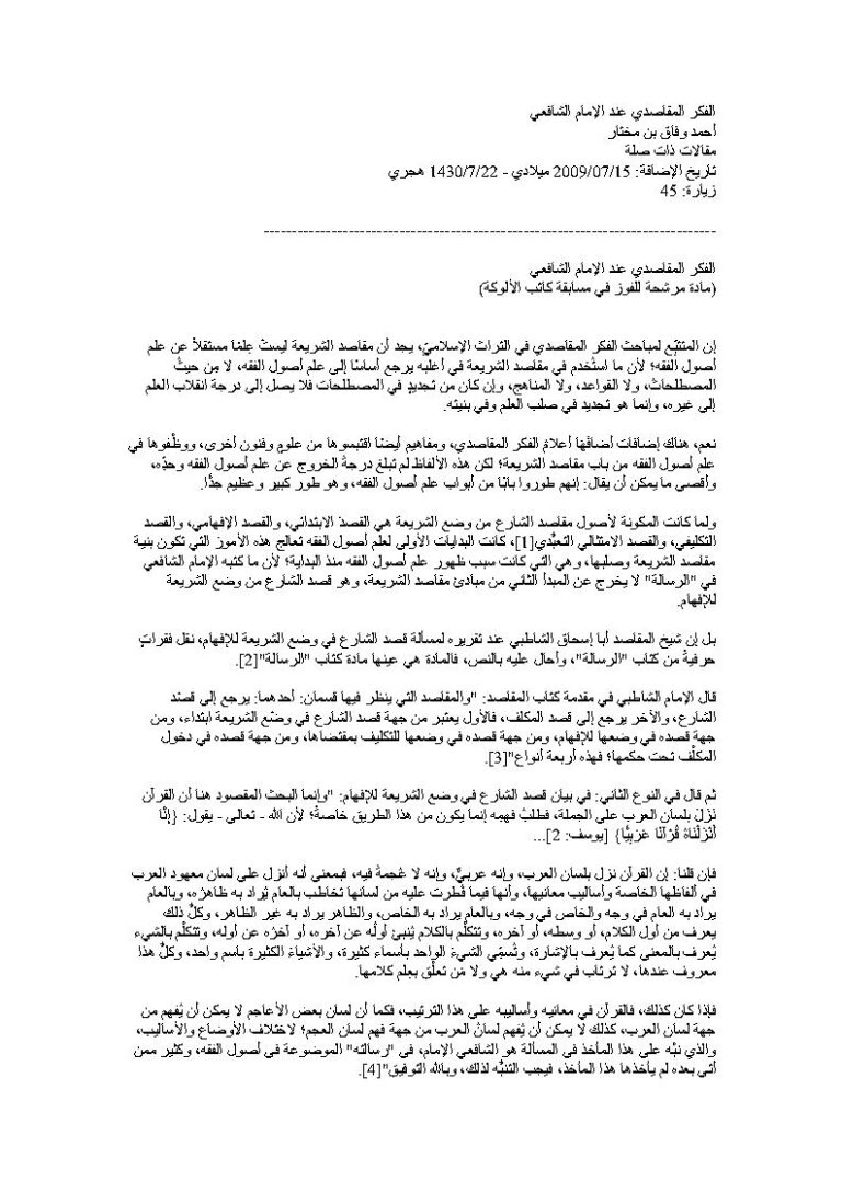 تحميل كتاب الفكر المقاصدي عند الإمام الشافعي PDF أحمد وفاق بن مختار