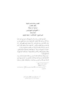 تحميل كتاب المعتمد بن عباد صاحب اشبيلية 488-1059 شاعرا أم ملكا PDF الفاتح الزين الشيخ إدريس