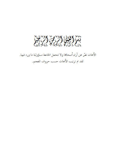 تحميل كتاب الدور الحضاري للغة العربية دراسة تحليلية ووحدة مقترحة في التاريخ لطلاب المرحلة الثانوية لإبراهيم عبد الفتّاح إبراهيم رزق PDF