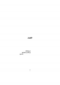 تحميل كتاب أغاني بائع المظلات PDF نوزاد جعدان