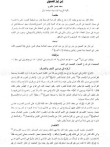 تحميل كتاب إبن إياز النحوي PDF سعد حسن عليوي