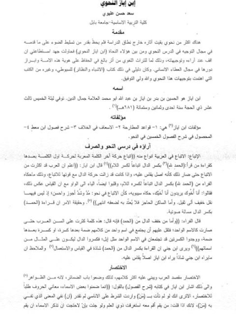 تحميل كتاب إبن إياز النحوي PDF سعد حسن عليوي