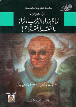 تحميل كتاب الذرة الاجتماعية PDF مارك بوكانان