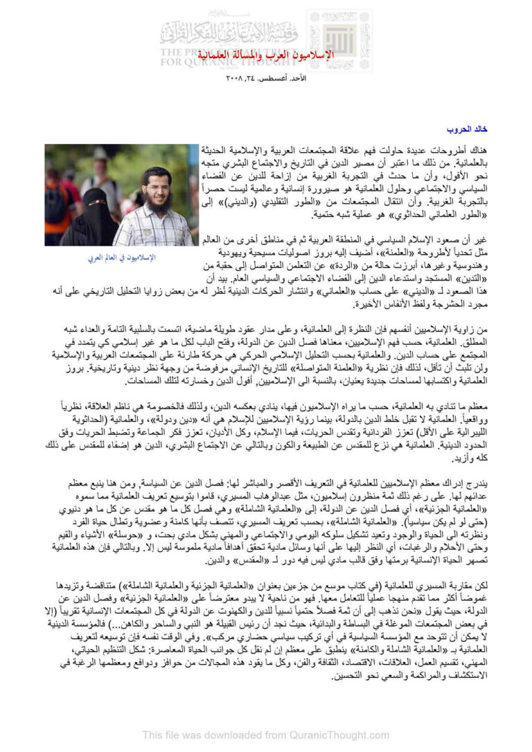 تحميل كتاب الإسلاميون العرب والمسألة العلمانية مقالة ل خالد الحروب PDF خالد الحروب