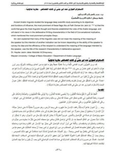 تحميل كتاب الاستلزام الحواري عند ابن جني في كتابه الخصائص مقاربة تداولية ل حيدر جاسم جابر الدنيناوي PDF