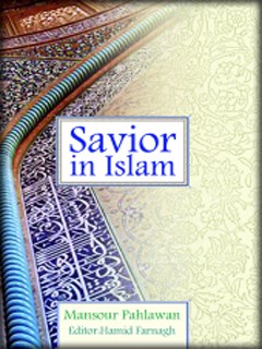 تحميل كتاب THE SAVIOR IN ISLAM PDF Mansour Pahlavan