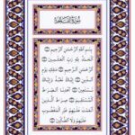 تحميل كتاب القرآن الكريم الكامل عالي الدقة هو كلام الله عز وجل PDF