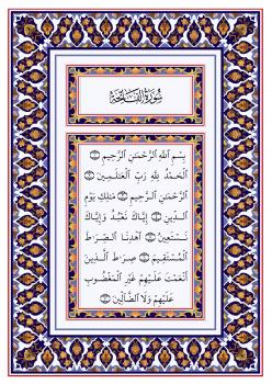 تحميل كتاب القرآن الكريم الكامل عالي الدقة هو كلام الله عز وجل PDF