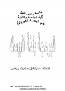 تحميل كتاب اساسيات البرمجة بلغة البيسك لمهندس زاهر الأمين ومهندس ميخائيل صفوت رياض PDF زاهر الأمين وميخائيل صفوت رياض