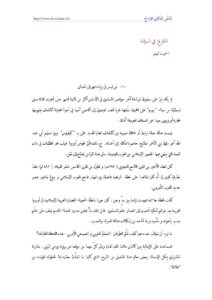 تحميل كتاب التاريخ في تؤدة PDF أحميدة النيفر