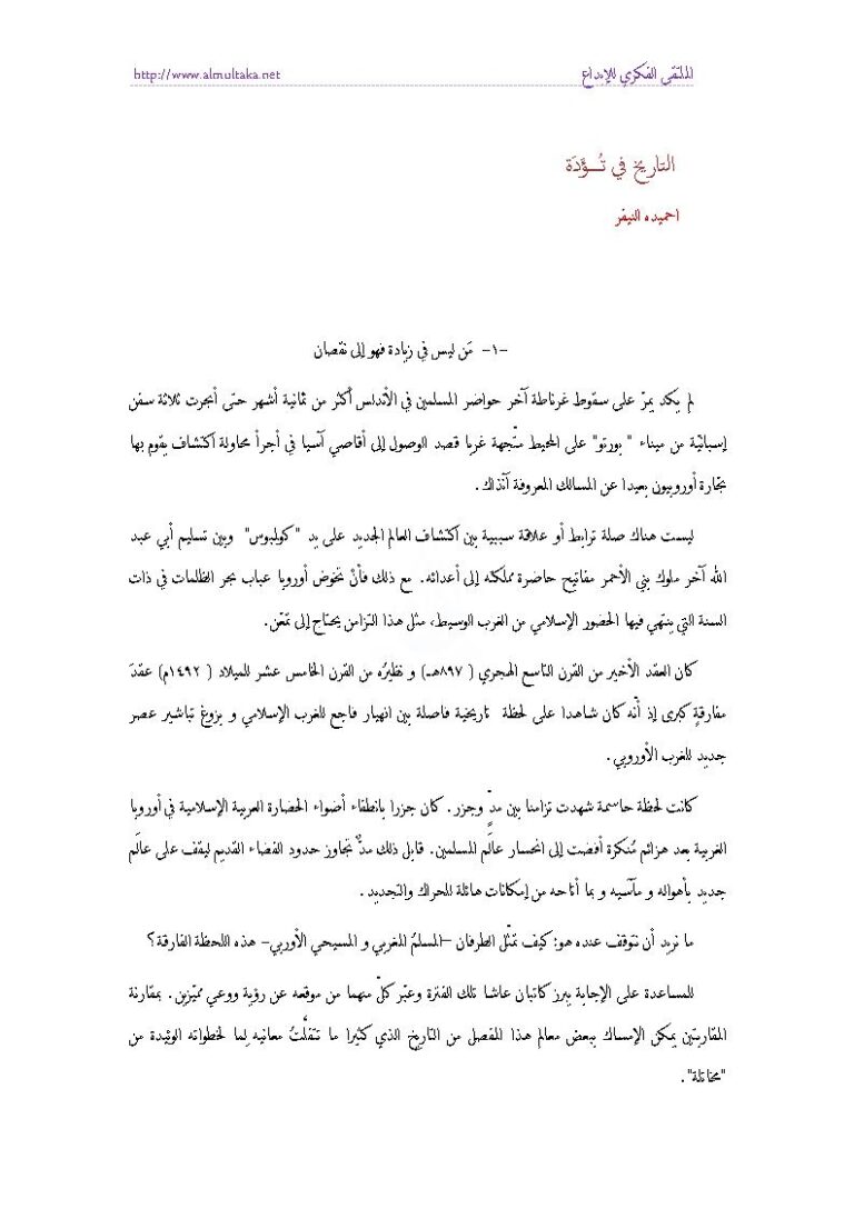 تحميل كتاب التاريخ في تؤدة PDF أحميدة النيفر
