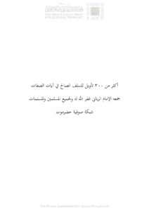 تحميل كتاب أكثر من 300 تأويل للسلف الصالح في آيات الصفات PDF الإمام الرباني