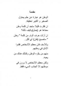 تحميل كتاب إبتسامة وطن PDF هدى برهان محمود وسامح تامر الدالي ورهام نوري محمد