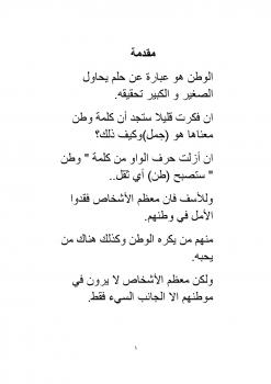 تحميل كتاب إبتسامة وطن PDF هدى برهان محمود وسامح تامر الدالي ورهام نوري محمد
