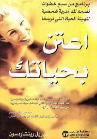 تحميل كتاب اعتن بحياتك PDF شيريل ريتشاردسون