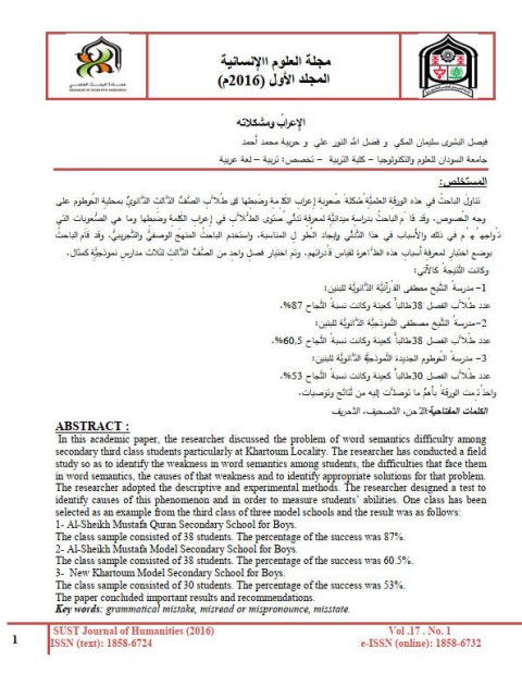 تحميل كتاب الإعراب ومشكلاته PDF سليمان المكي فيصل البشري