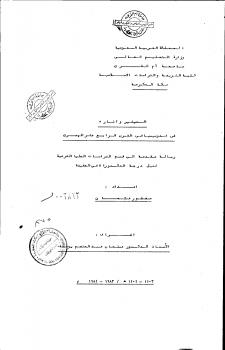 تحميل كتاب التبشير وآثاره في أندونيسيا في القرن الرابع عشر الهجري ل مغفور عثمان PDF