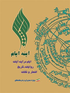 تحميل كتاب آینه ایام ل محمد رحمتی شهرضا PDF محمد رحمتی شهرضا