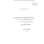 تحميل كتاب الالتزام في شعر بدر شاكر السياب PDF أمل ديبو