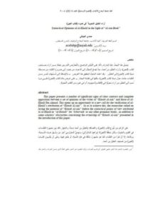تحميل كتاب آراء الخليل النحوية في ضوء كتاب العين PDF حمدي الجبالي