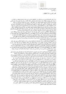 تحميل كتاب الشيعية السياسية من الإصلاح إلى الثورة مقالة في جريدة القدس العربي PDF ريتا فرج