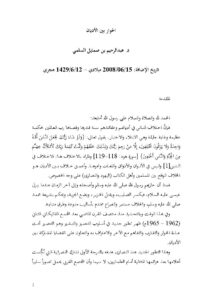 تحميل كتاب الحوار بين الأديان عبد الرحيم بن صمايل السلمي PDF