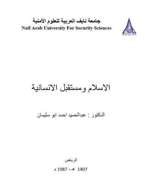تحميل كتاب الروابط الإحالية ودورها في اتساق وانسجام أحاديث الأربعين النووية مقاربة في ضوء نظرية النحو الوظيفي PDF عادل رماش نسخة خفيفة
