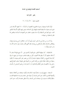 تحميل كتاب السلفية المجددة طريقك إلى الحداثة مقالة في جريدة المصري اليوم PDF جمال البنا