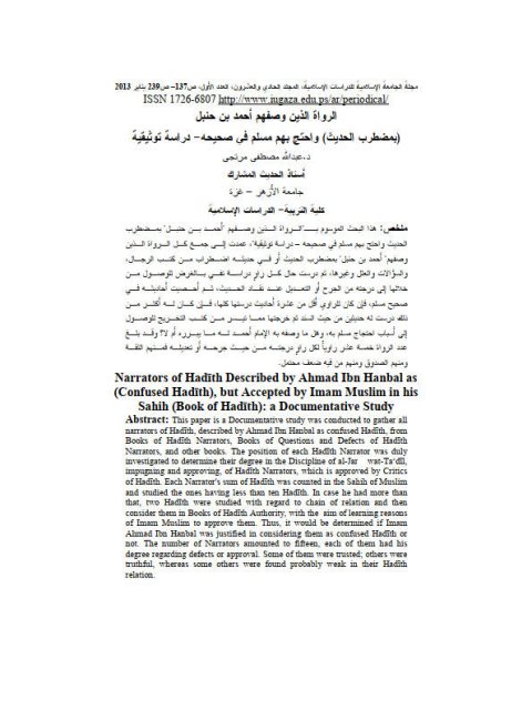 تحميل كتاب الرواة الذين وصفهم أحمد بن حنبل بمضطرب الحديث واحتج بهم مسلم في صحيحه دراسة توثيقية لعبد الله مصطفى مرتجى PDF