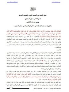 تحميل كتاب الغيبة والنميمة من كبائر الذنوب PDF علي الحذيفي