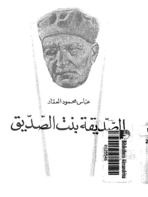 تحميل كتاب الحركة السياسية في مصر PDF طارق البشري نسخة منقحة