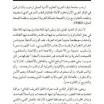 تحميل كتاب أثر السجون في سلوك النزيل PDF