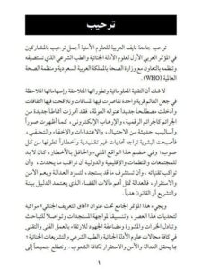 تحميل كتاب أثر السجون في سلوك النزيل PDF