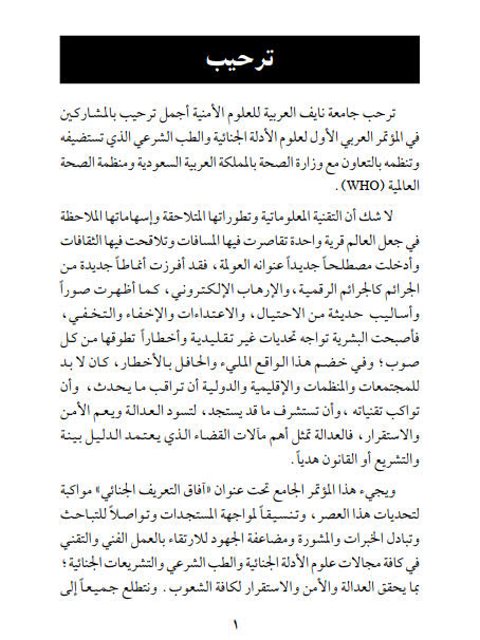 تحميل كتاب أثر السجون في سلوك النزيل PDF