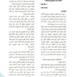 تحميل كتاب المقاربات السميولسانية في تعليم التجويد دراسة في المخارج والصفات ل علية بيبية PDF