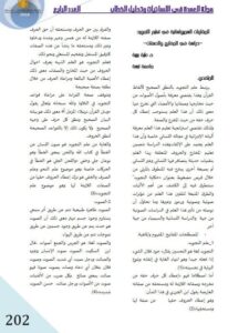 تحميل كتاب المقاربات السميولسانية في تعليم التجويد دراسة في المخارج والصفات ل علية بيبية PDF