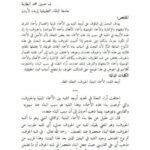 تحميل كتاب أوجه الشبه بين الأسماء المبنية والحروف ل حسين محمد البطاينة PDF