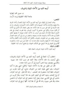 تحميل كتاب أوجه الشبه بين الأسماء المبنية والحروف ل حسين محمد البطاينة PDF