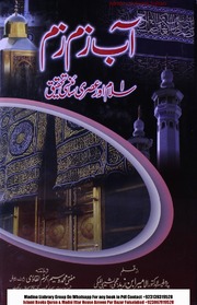 تحميل كتاب آب زم زم عصری تحقیق PDF