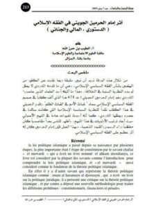 تحميل كتاب أثر إمام الحرمين الجويني في الفقه الإسلامي الدستور المالي والجنائي PDF الطيب بن حزر الله
