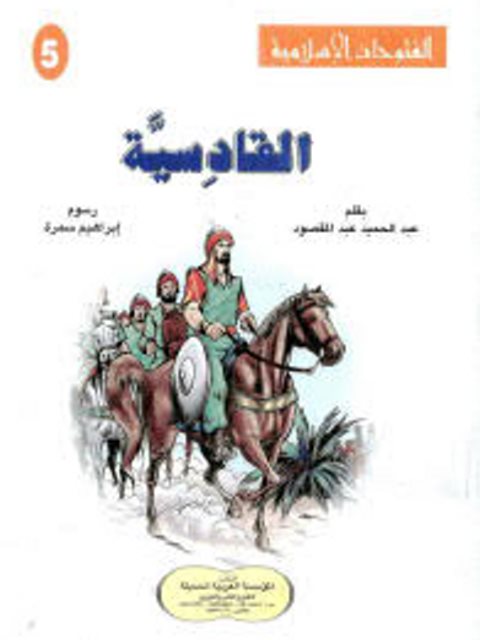 تحميل كتاب الفهم الإستشراقي لتفسير القرآن الكريم PDF عادل ماجد محمد