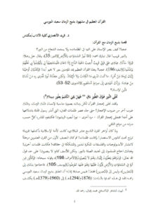 تحميل كتاب القرآن العظيم في مشهود بديع الزمان سعيد النورسي PDF بديع الزمان سعيد النورسي