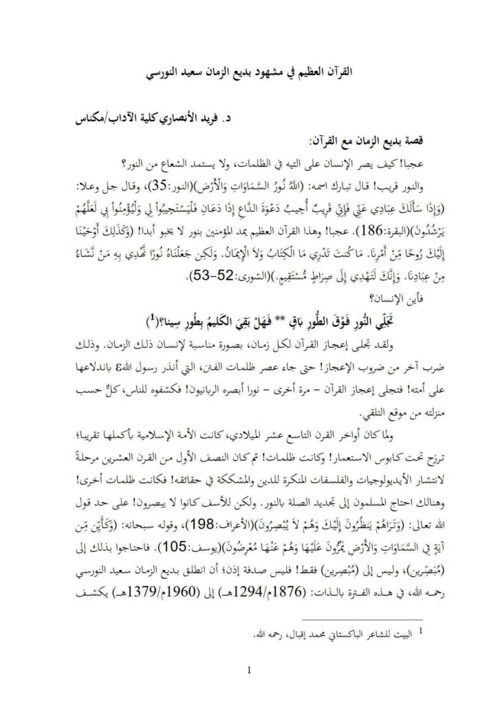 تحميل كتاب القرآن العظيم في مشهود بديع الزمان سعيد النورسي PDF بديع الزمان سعيد النورسي