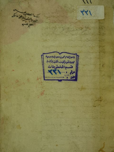 تحميل كتاب الفوائد الشنشورية في شرح فرائض الرحبية ل عبد الله بن محمد بن عبد الله الشنشوري الشافعي PDF