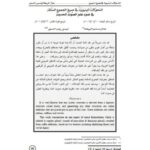 تحميل كتاب التحولات البنيوية في صيغ الجموع السالمة في ضوء علم الصوت الحديث ل عادل مسلم الربطة PDF نسخة كاملة